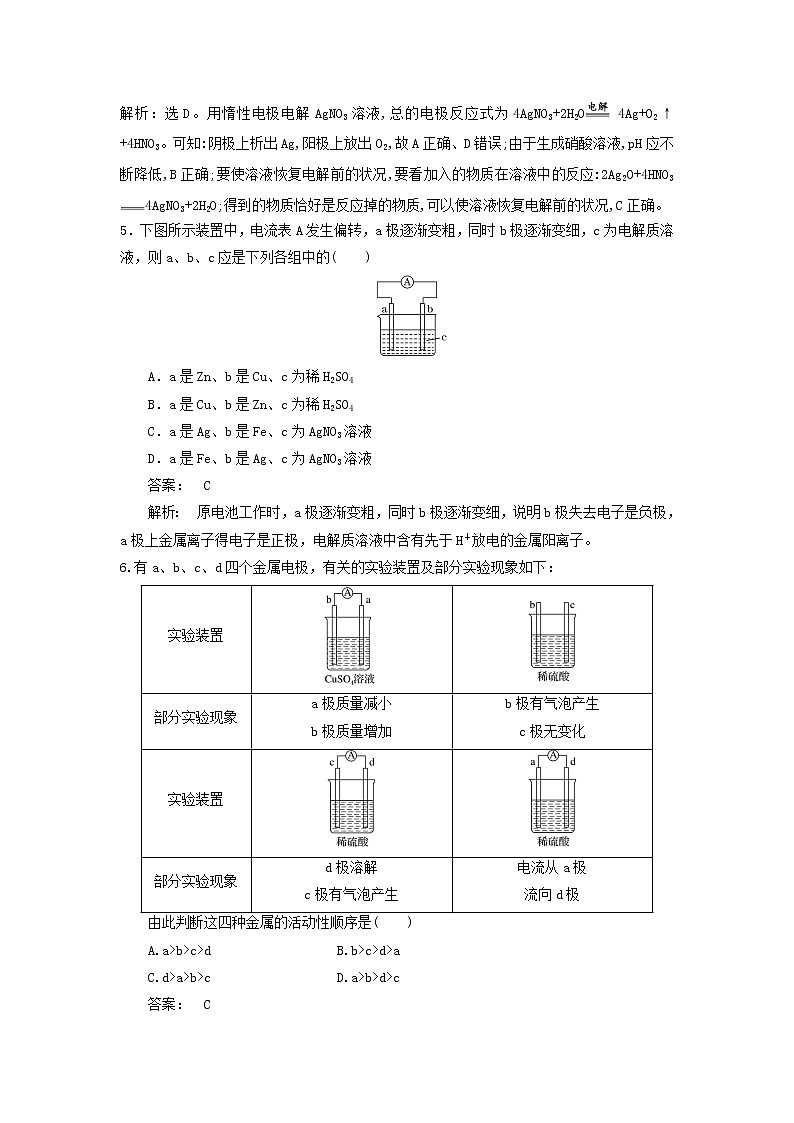 2020届二轮复习 电化学基础 作业（全国通用） 练习02