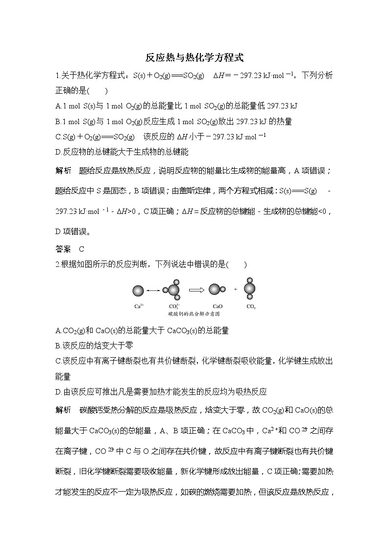 2020届二轮复习 反应热与热化学方程式 作业（浙江专用） 练习01