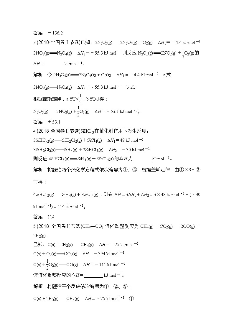 2020届二轮复习 焓变、熵变及自发反应 作业（浙江专用） 练习02