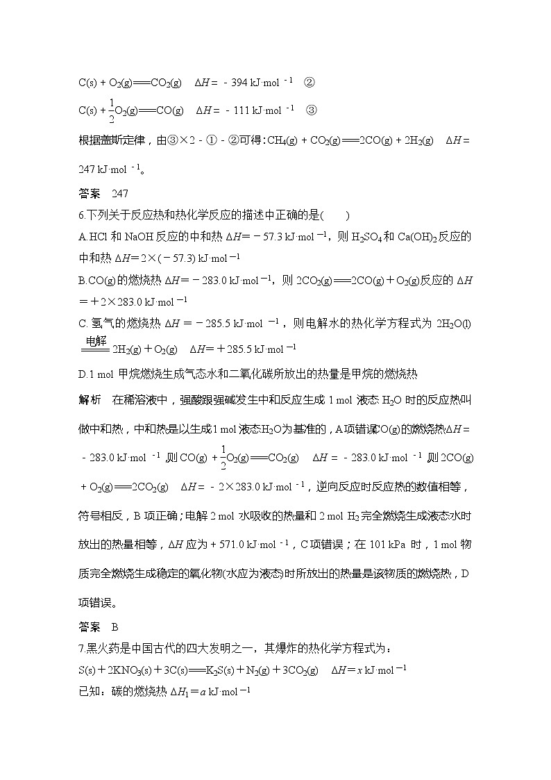 2020届二轮复习 焓变、熵变及自发反应 作业（浙江专用） 练习03