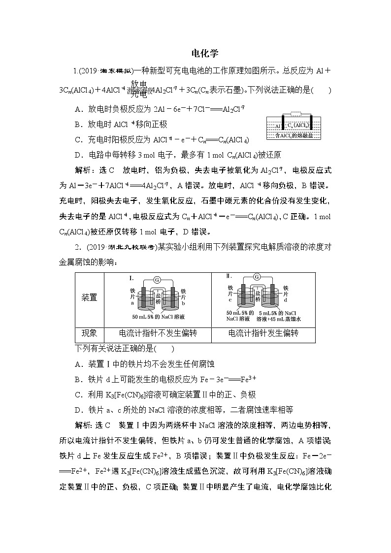 2020届二轮复习 电化学 作业（全国通用） (3) 练习01
