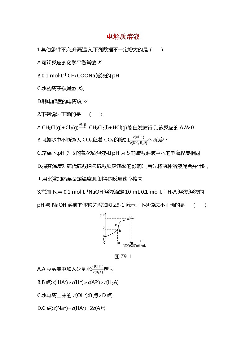 2020届二轮复习 电解质溶液 作业（全国通用） 练习01