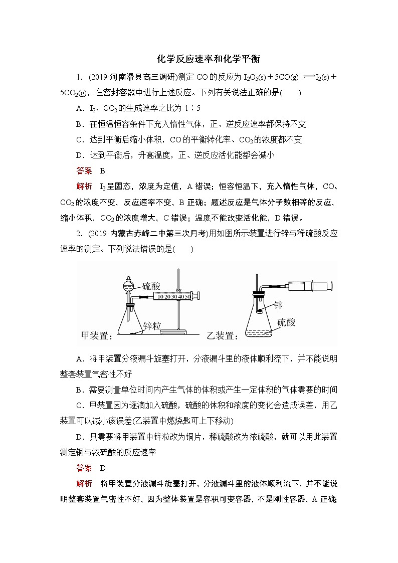 2020届二轮复习 化学反应速率和化学平衡 作业（全国通用） (2) 练习01