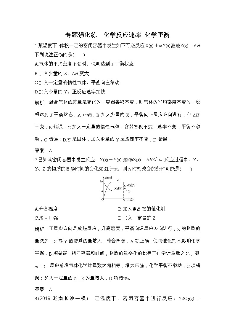 2020届二轮复习 化学反应速率 化学平衡 作业（全国通用） 练习01