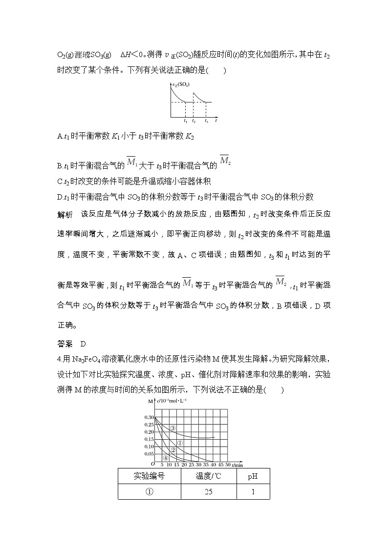 2020届二轮复习 化学反应速率 化学平衡 作业（全国通用） 练习02
