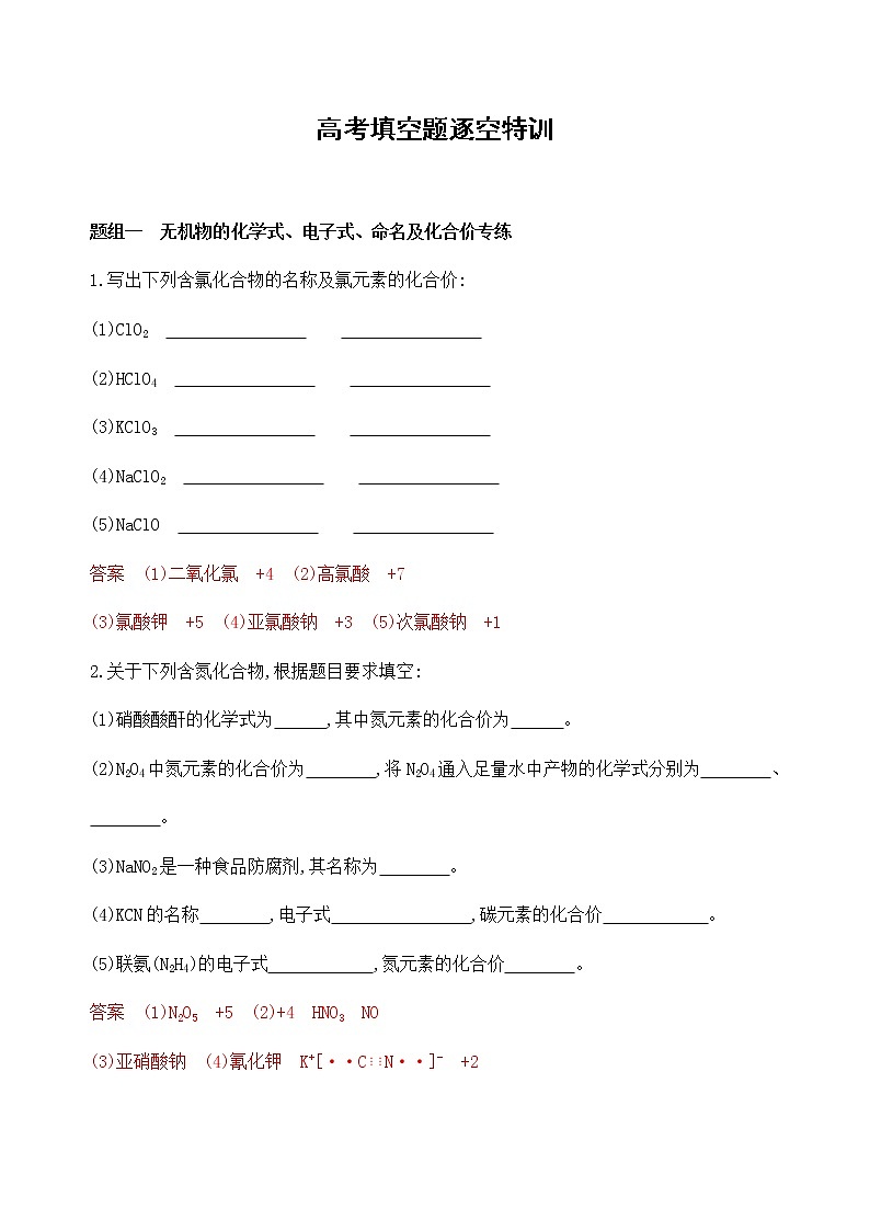 2020届二轮复习 高考填空题逐空特训 作业01