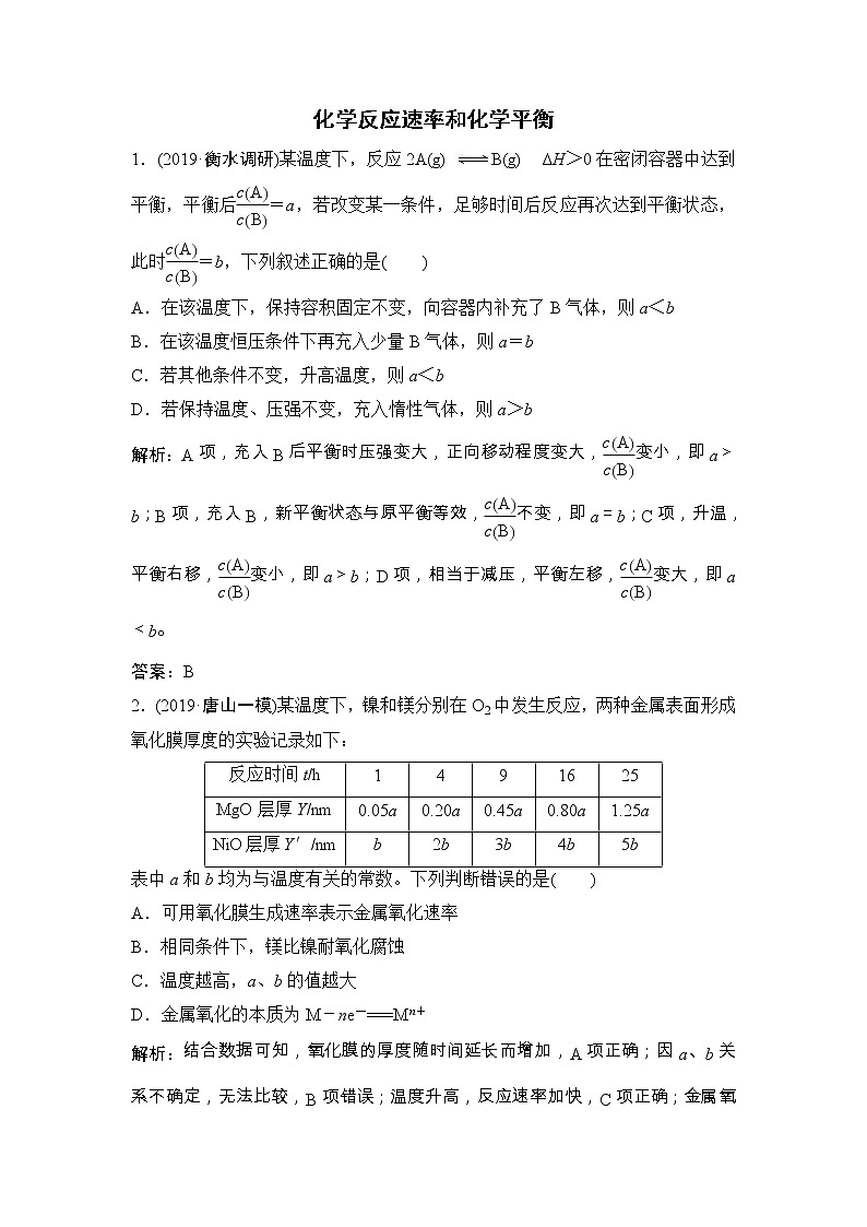 2020届二轮复习 化学反应速率和化学平衡 作业（全国通用） (1) 练习01