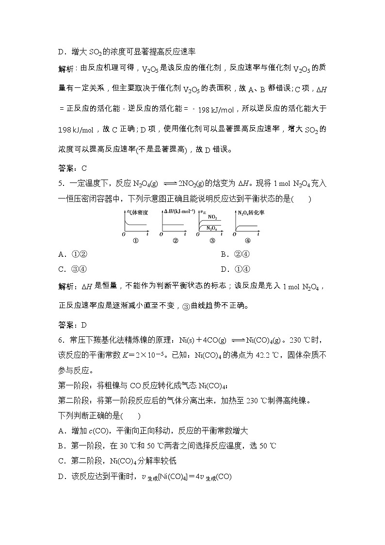 2020届二轮复习 化学反应速率和化学平衡 作业（全国通用） (1) 练习03