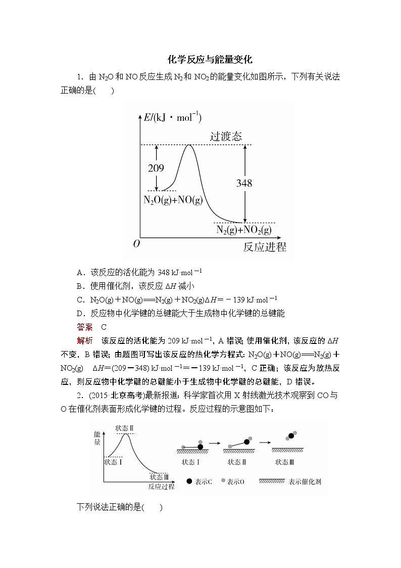2020届二轮复习 化学反应与能量变化 作业（全国通用） 练习01