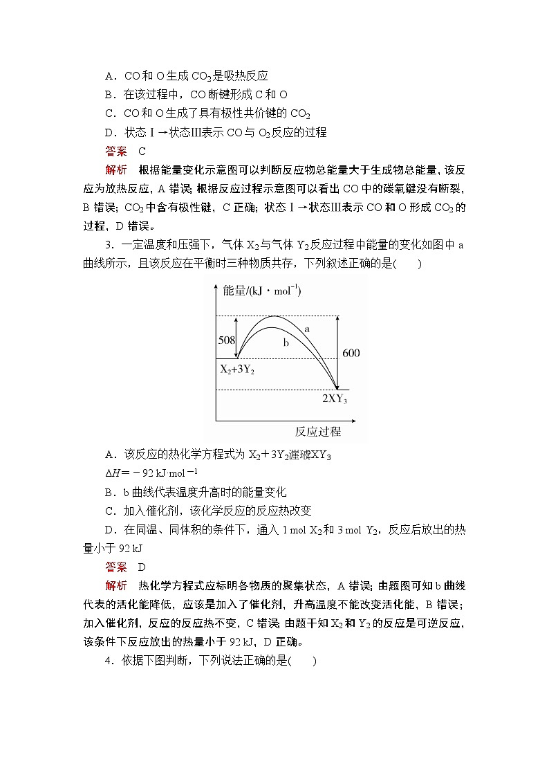 2020届二轮复习 化学反应与能量变化 作业（全国通用） 练习02