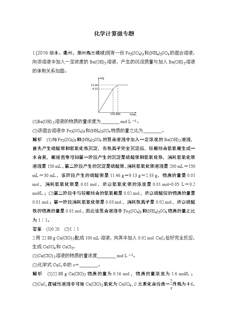 2020届二轮复习 化学计算微专题 作业（浙江专用）01