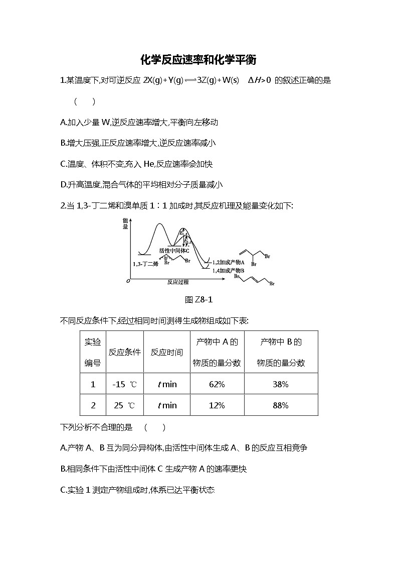 2020届二轮复习 化学反应速率和化学平衡 作业（全国通用） 练习01