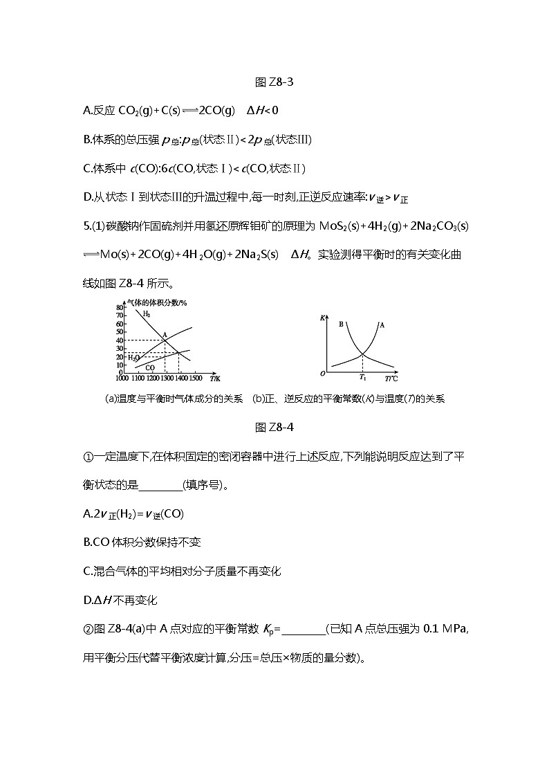 2020届二轮复习 化学反应速率和化学平衡 作业（全国通用） 练习03