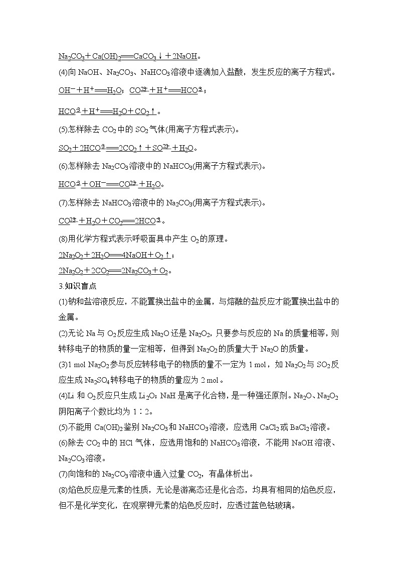 2020届二轮复习 常见金属元素单质及其化合物 学案（全国通用）02