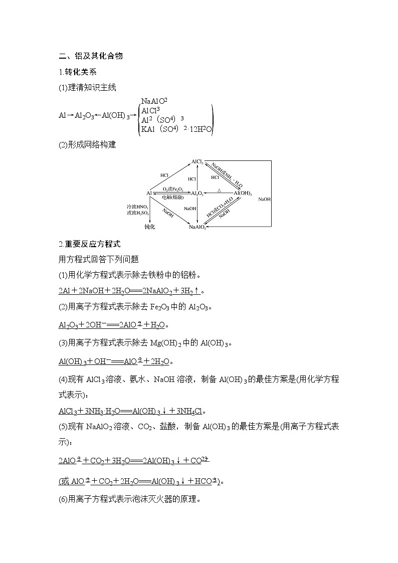 2020届二轮复习 常见金属元素单质及其化合物 学案（全国通用）03