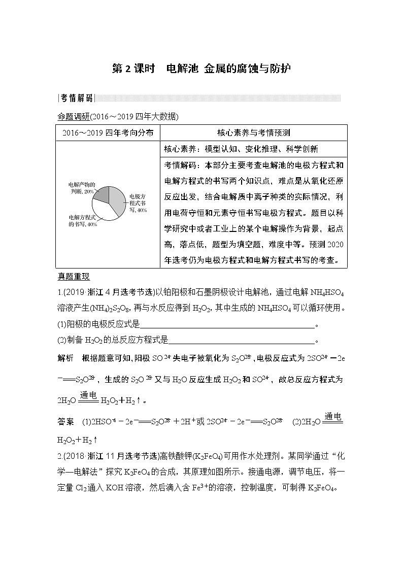 2020届二轮复习 电解池 金属的腐蚀与防护 学案（浙江专用）01