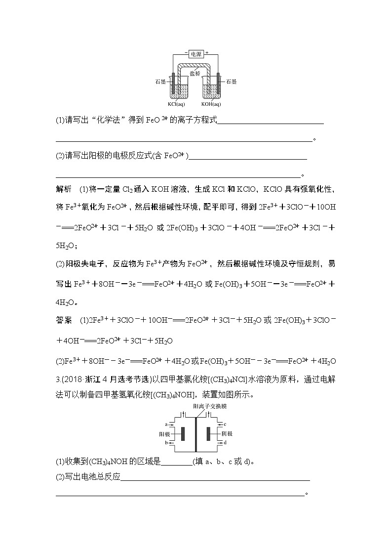 2020届二轮复习 电解池 金属的腐蚀与防护 学案（浙江专用）02