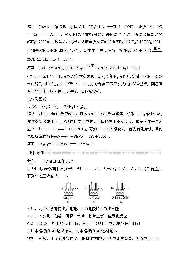 2020届二轮复习 电解池 金属的腐蚀与防护 学案（浙江专用）03