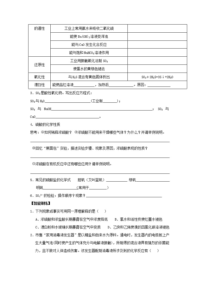 2020届二轮复习 非金属及其化合物（一） 学案（全国通用）03