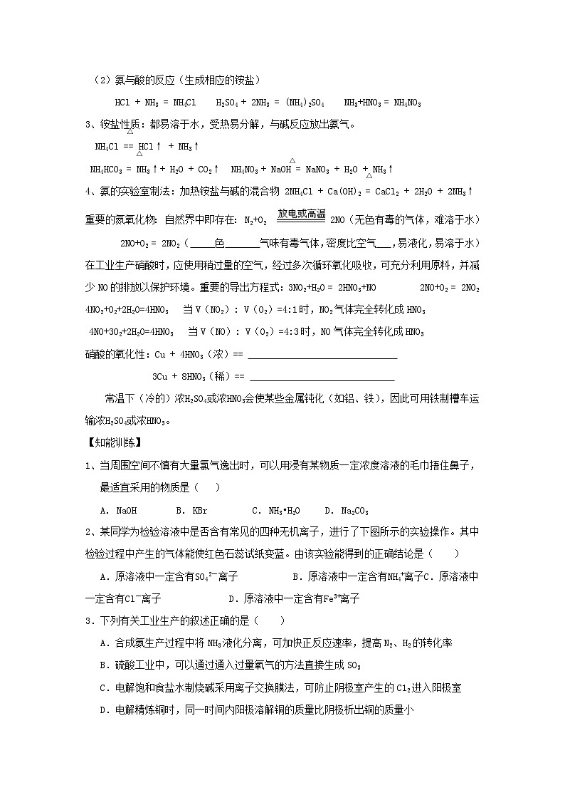 2020届二轮复习 非金属及其化合物(二) 学案（全国通用）第3页