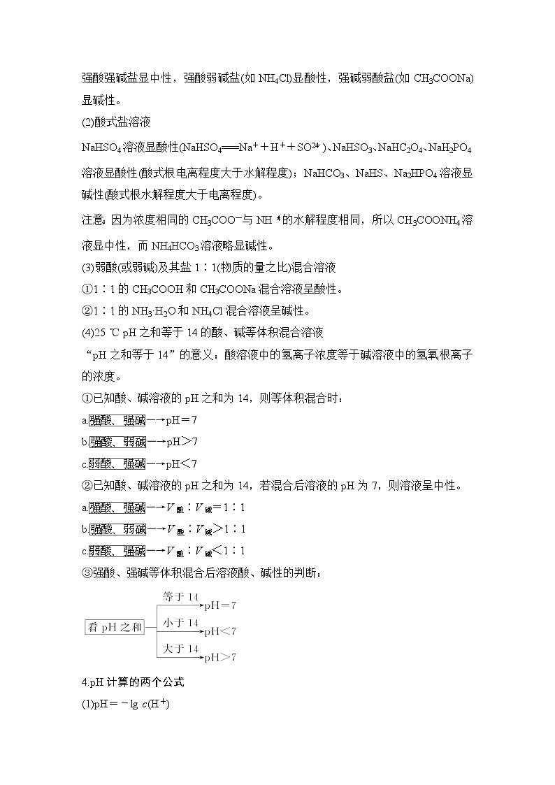 2020届二轮复习 电解质溶液 学案（全国通用）02