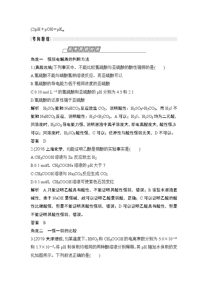 2020届二轮复习 电解质溶液 学案（全国通用）03