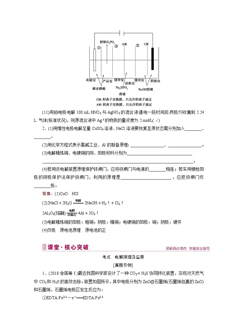 2020届二轮复习 电解及应用 学案（全国通用）02