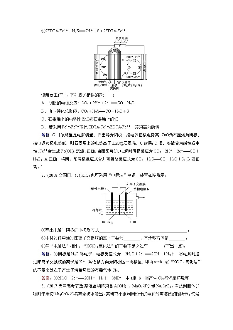 2020届二轮复习 电解及应用 学案（全国通用）03