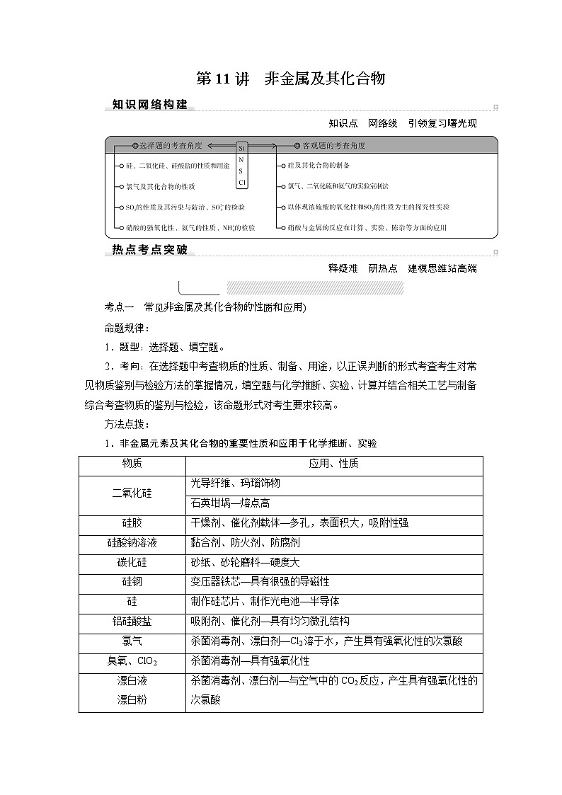 2020届二轮复习 非金属及其化合物 学案（全国通用）01