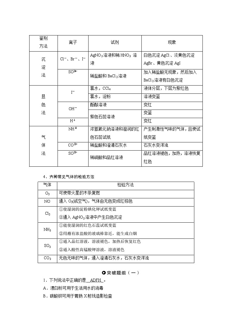 2020届二轮复习 非金属及其化合物 学案（全国通用）03