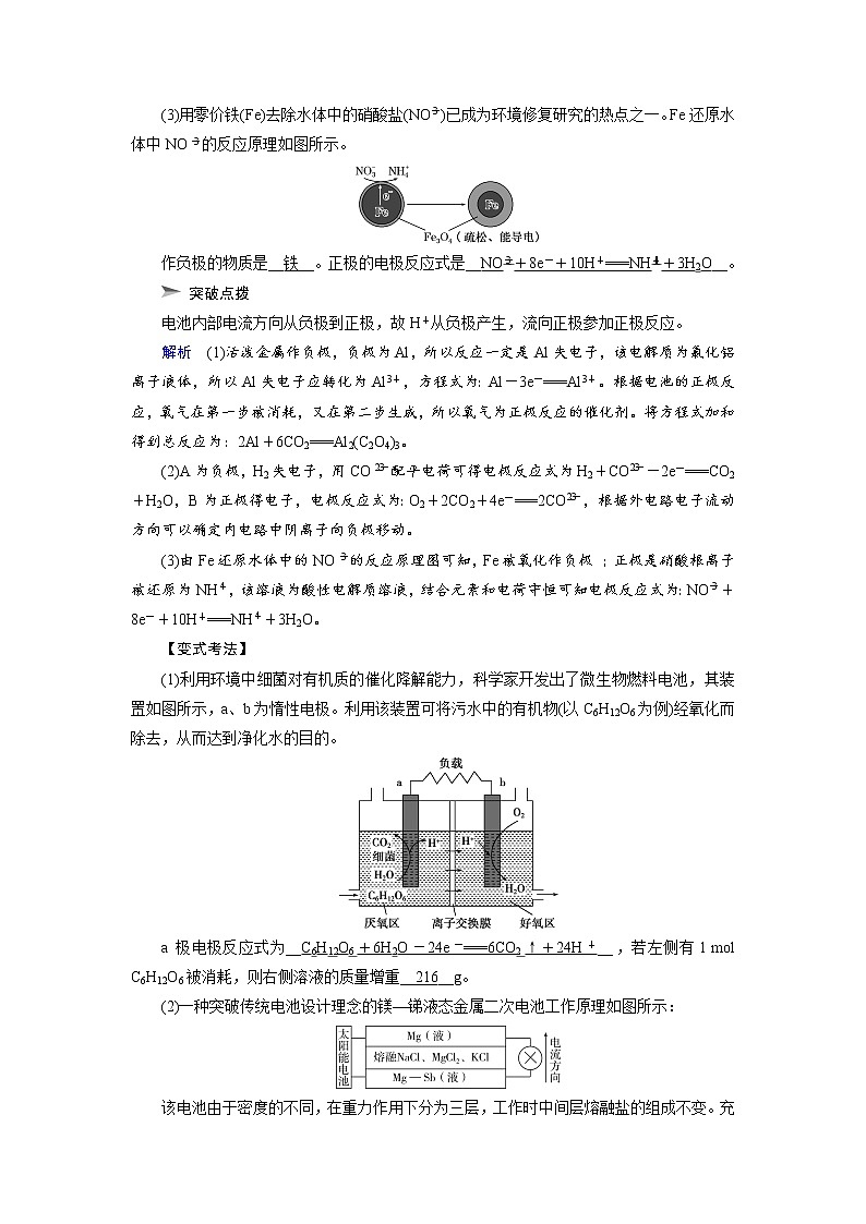 2020届二轮复习 电化学原理及应用 学案（全国通用）03