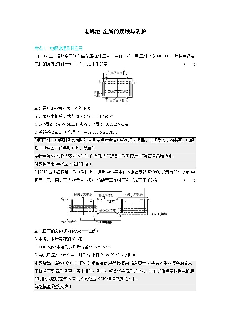 2020届二轮复习 电解池 金属的腐蚀与防护 学案（全国通用）01