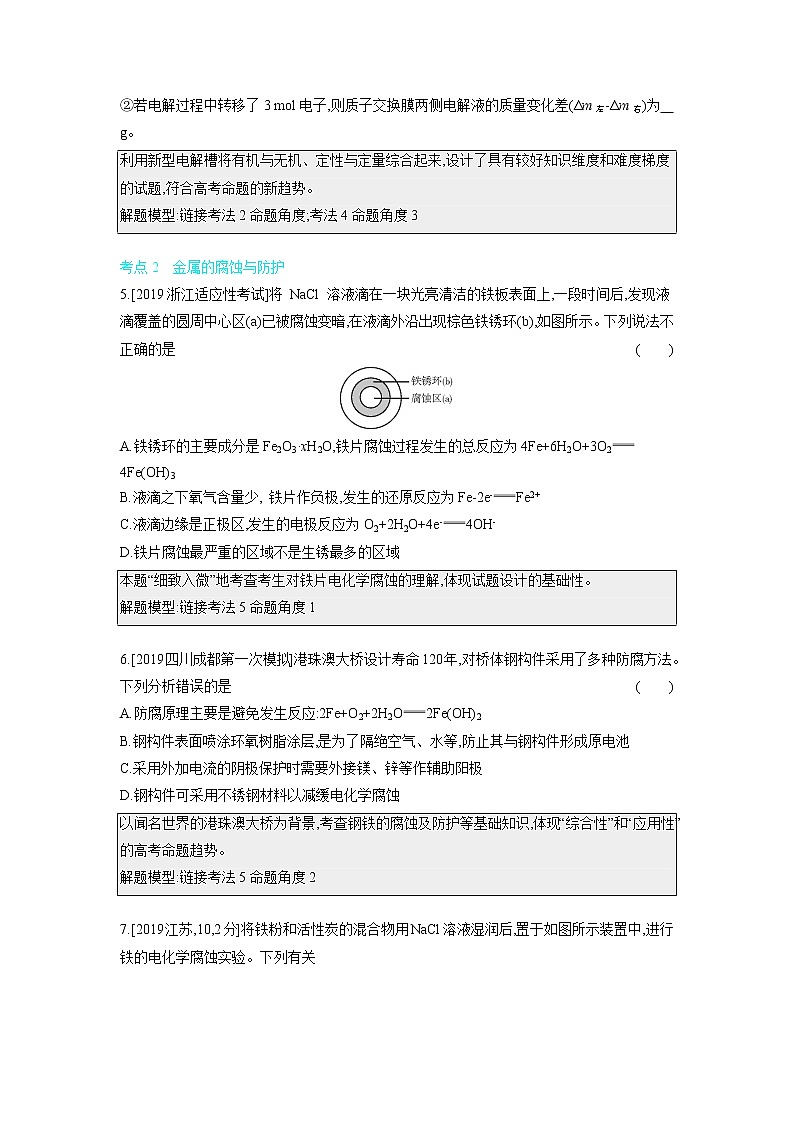 2020届二轮复习 电解池 金属的腐蚀与防护 学案（全国通用）03