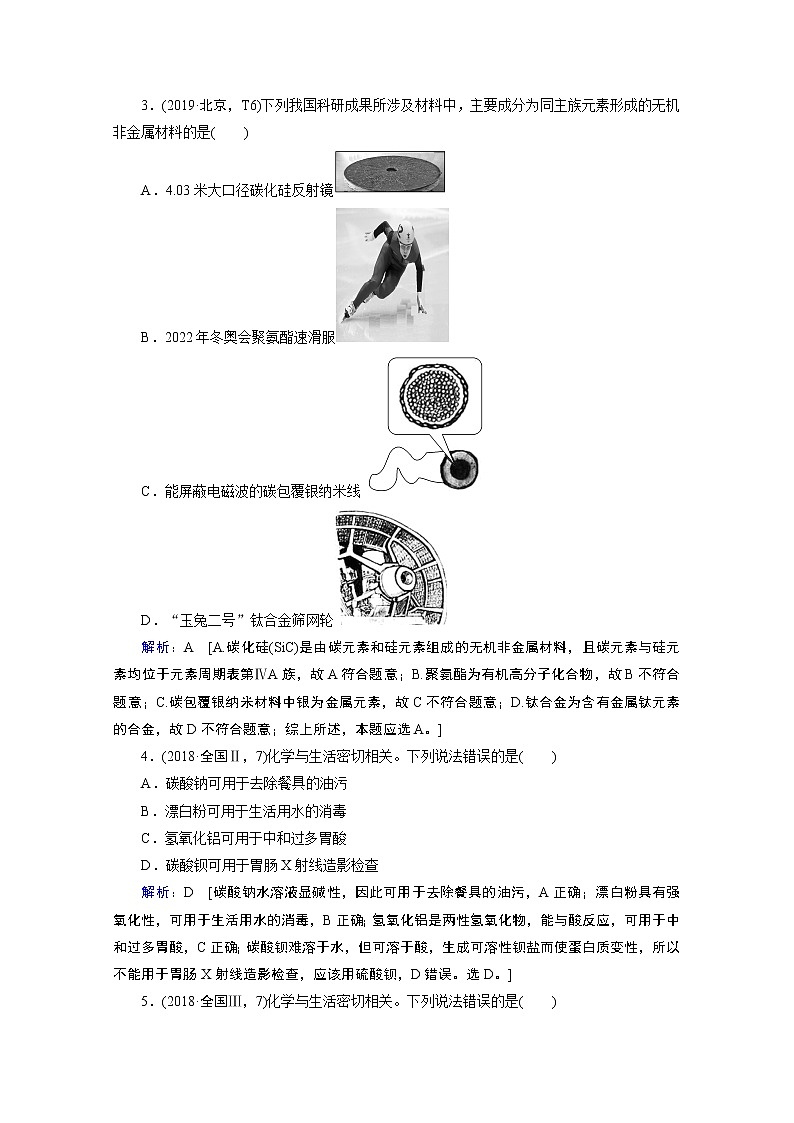 2020届二轮复习 传统文化与STSE 学案（全国通用）03
