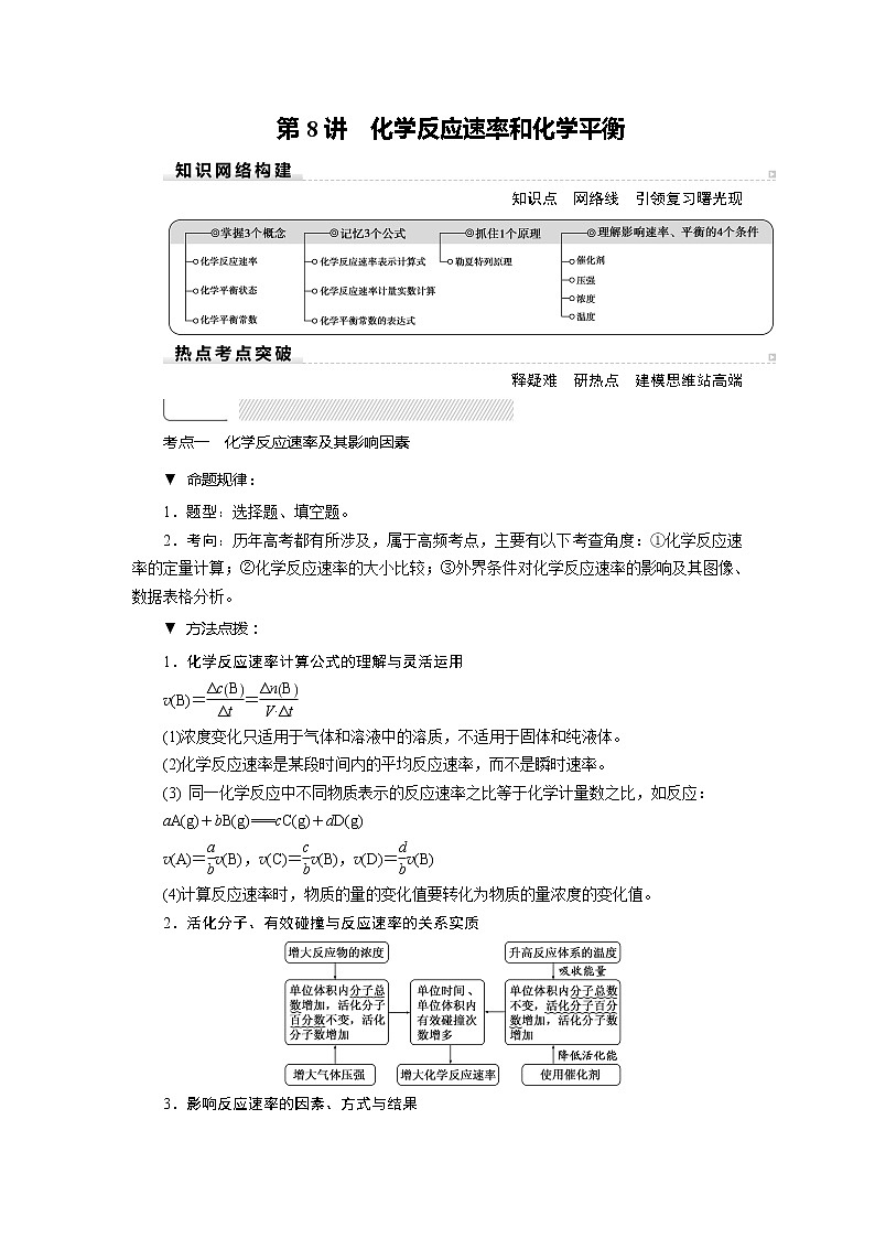 2020届二轮复习 化学反应速率和化学平衡 学案（全国通用） (1)01