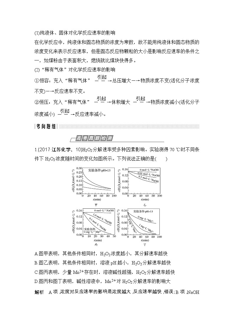 2020届二轮复习 化学反应速率 化学平衡 学案（全国通用）02