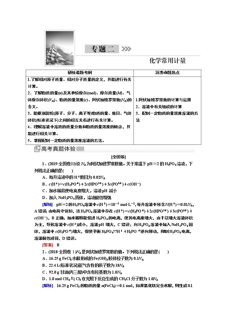 2020届二轮复习 化学常用计量 学案（全国通用） (2)01