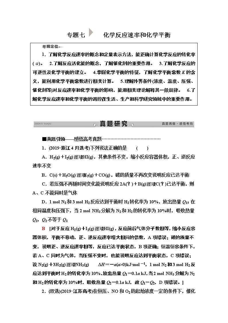 2020届二轮复习 化学反应速率和化学平衡 学案（全国通用） (3)01