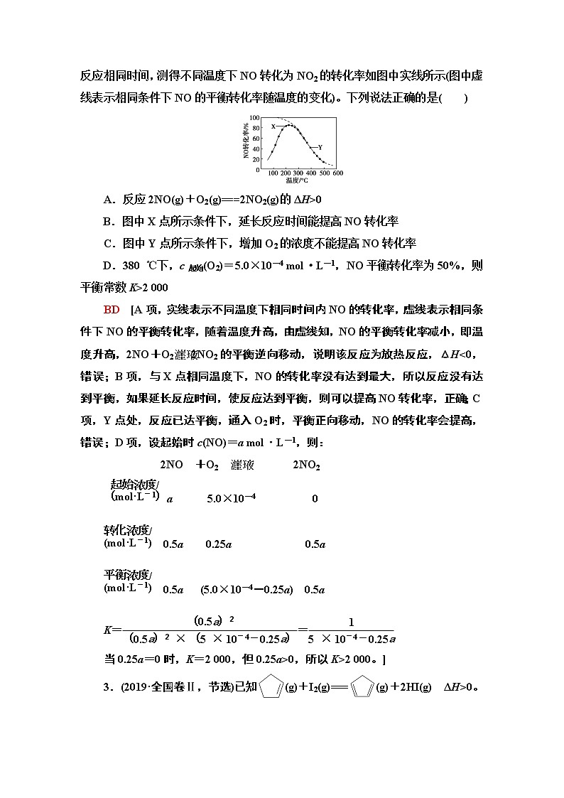2020届二轮复习 化学反应速率和化学平衡 学案（全国通用） (3)02