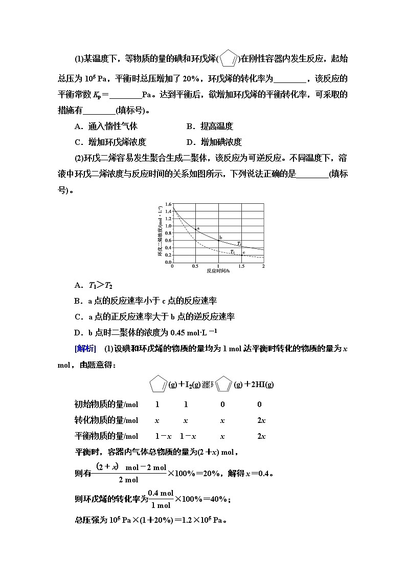 2020届二轮复习 化学反应速率和化学平衡 学案（全国通用） (3)03