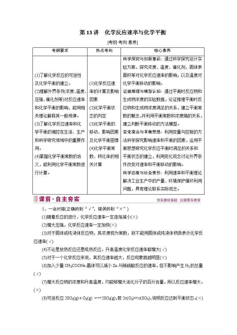 2020届二轮复习 化学反应速率与化学平衡 学案（全国通用）01