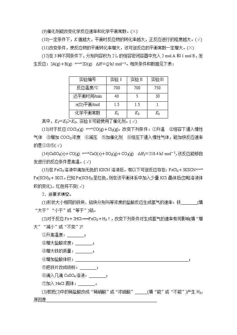 2020届二轮复习 化学反应速率与化学平衡 学案（全国通用）02