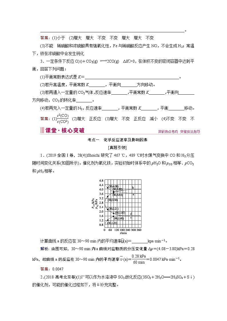 2020届二轮复习 化学反应速率与化学平衡 学案（全国通用）03