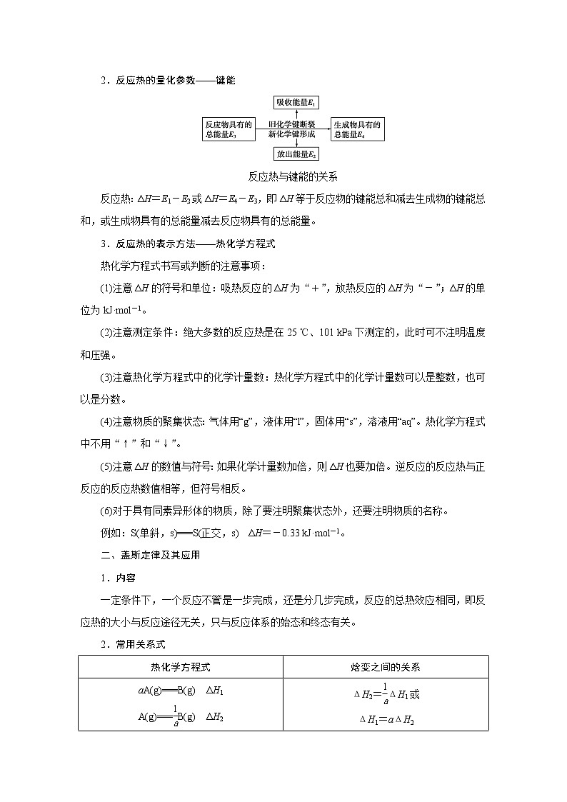 2020届二轮复习 化学反应与能量 学案（全国通用） (1)02