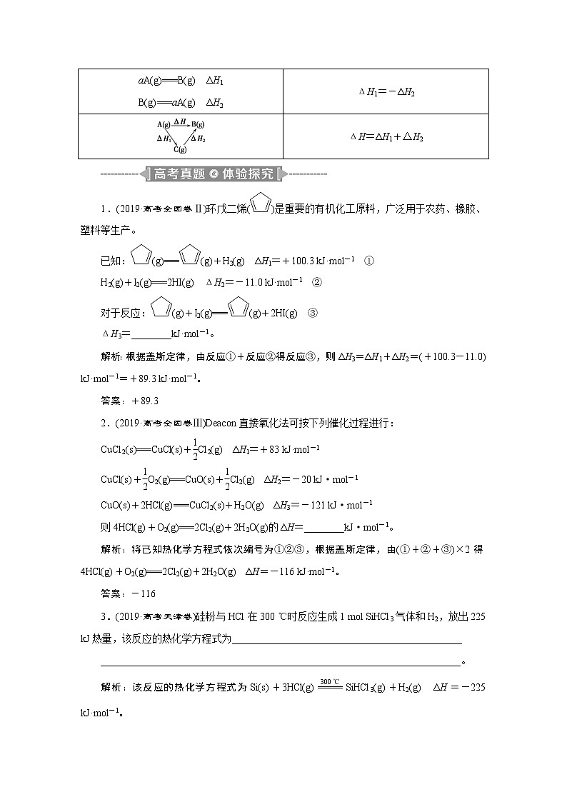2020届二轮复习 化学反应与能量 学案（全国通用） (1)03