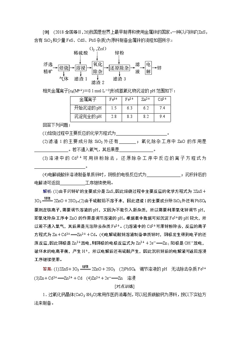 2020届二轮复习 化学工艺流程 学案（全国通用）03