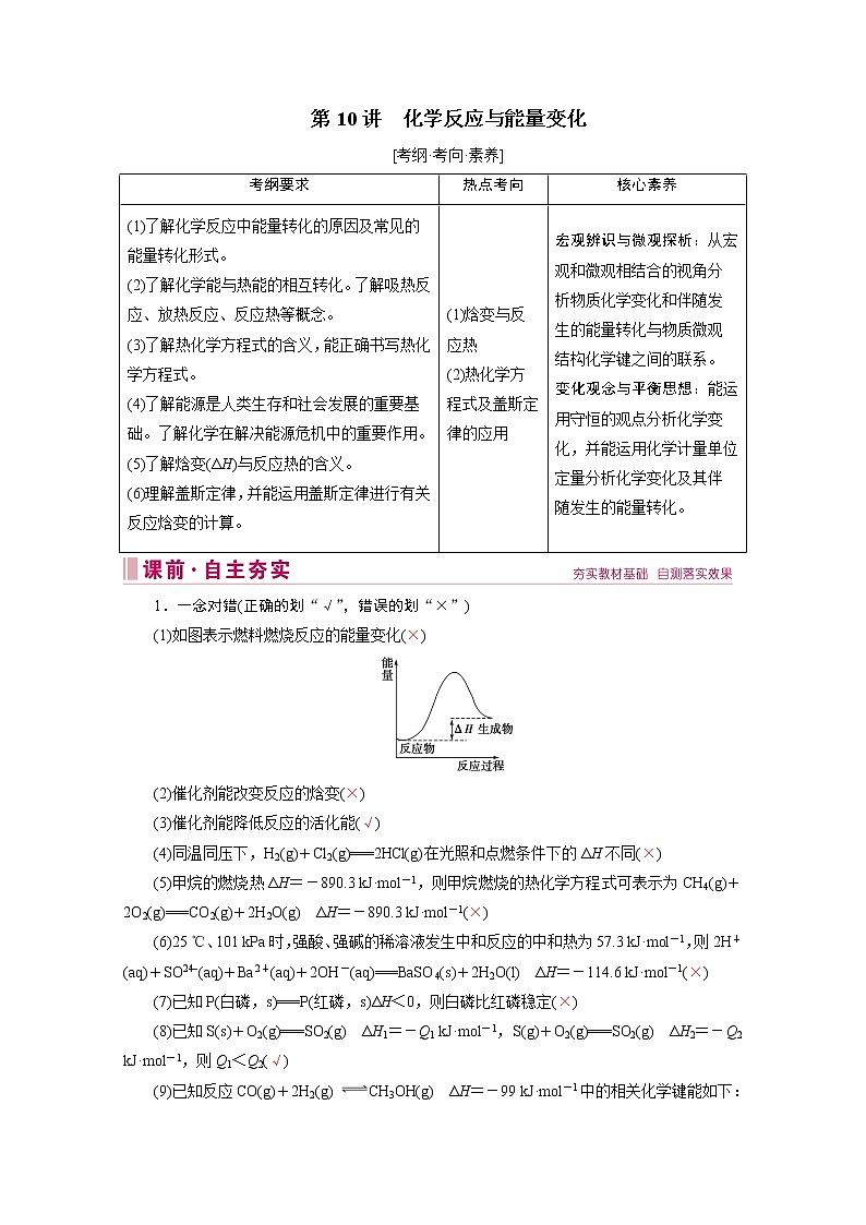 2020届二轮复习 化学反应与能量变化 学案（全国通用） (1)01
