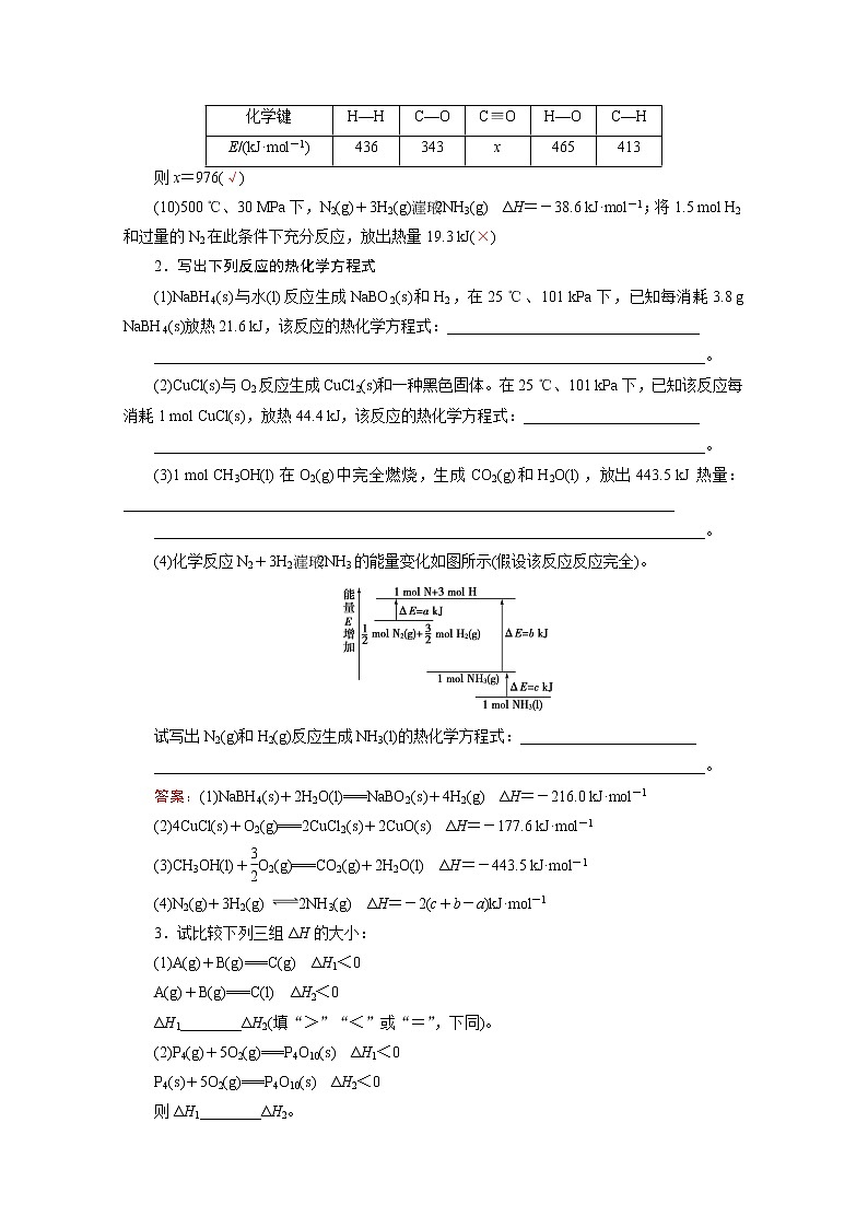 2020届二轮复习 化学反应与能量变化 学案（全国通用） (1)02