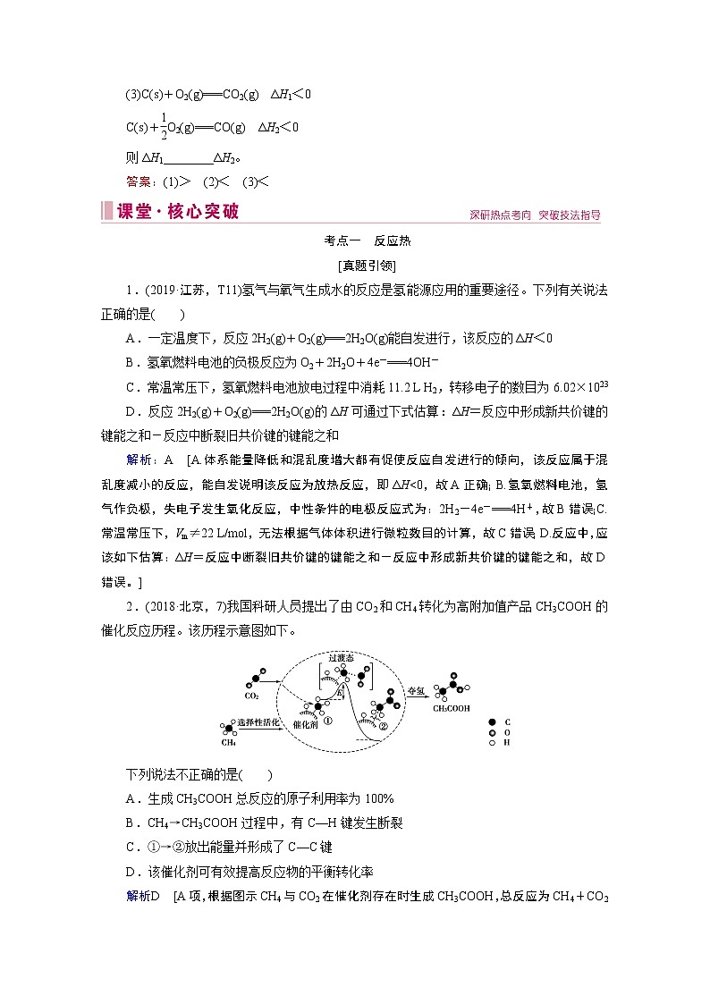 2020届二轮复习 化学反应与能量变化 学案（全国通用） (1)03