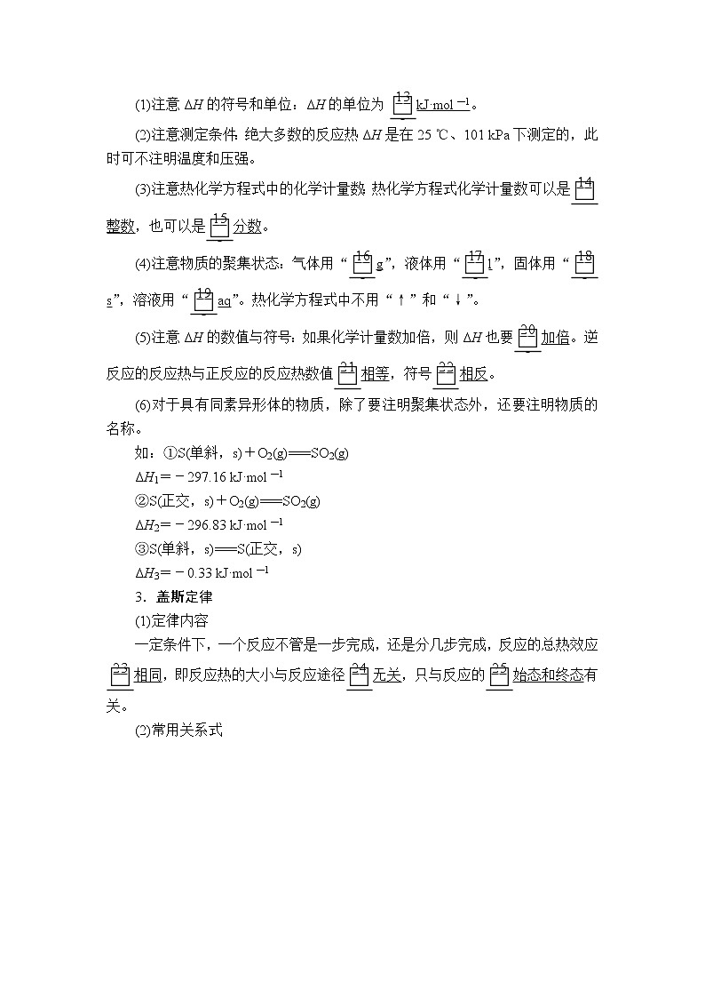2020届二轮复习 化学反应与能量变化 学案（全国通用）02